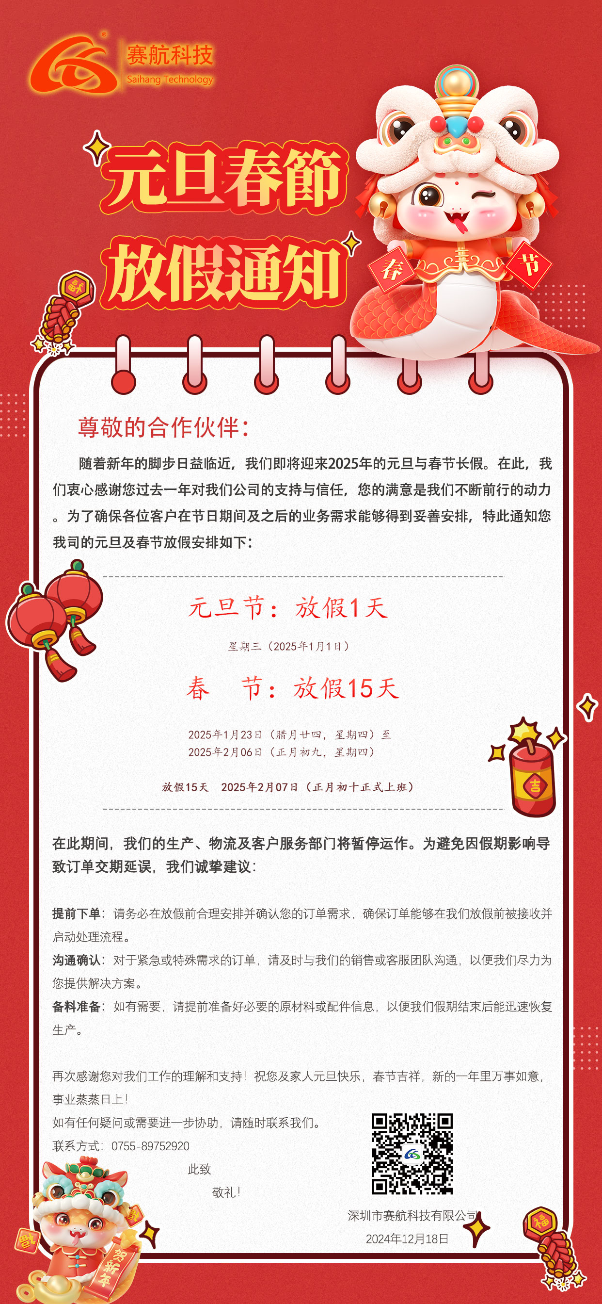元旦春节放假通知3.jpg