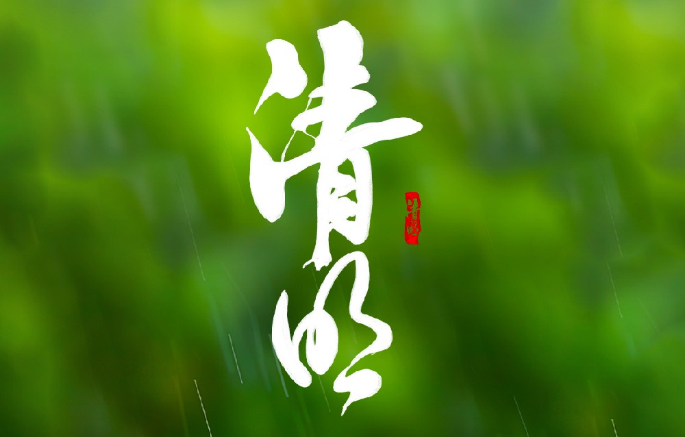 清明节放假通知——回绝明火隐患，如同BMS阻断每一个异常电流；让思量以更安全的方式连绵