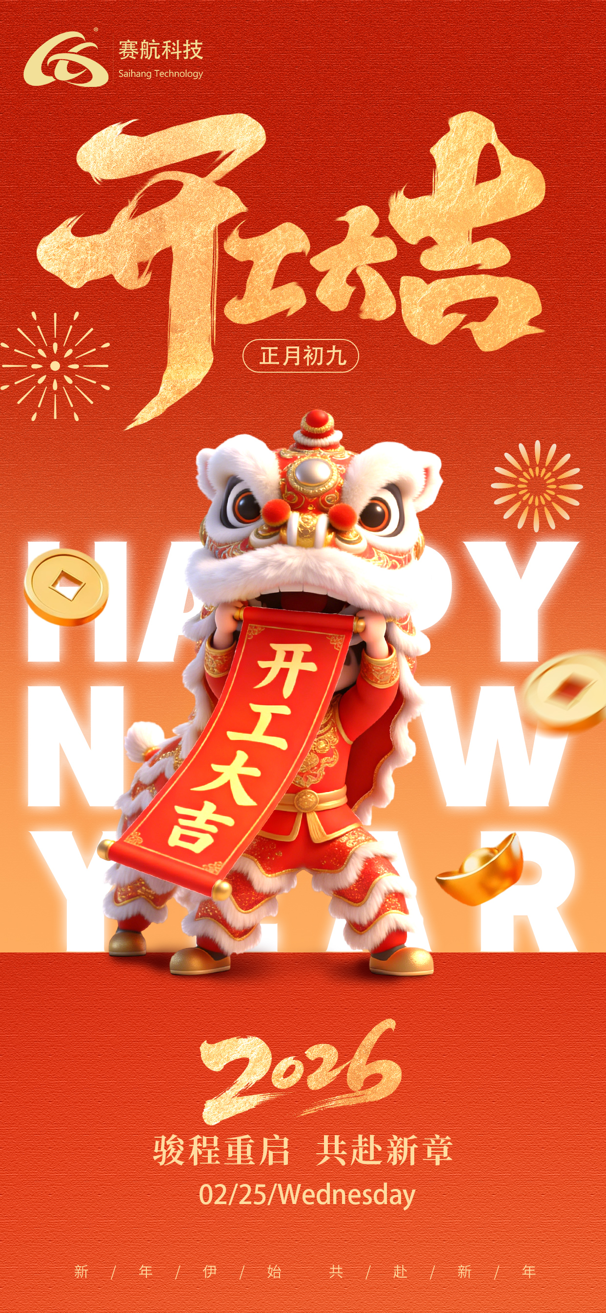 醒狮-开工大吉马.jpg